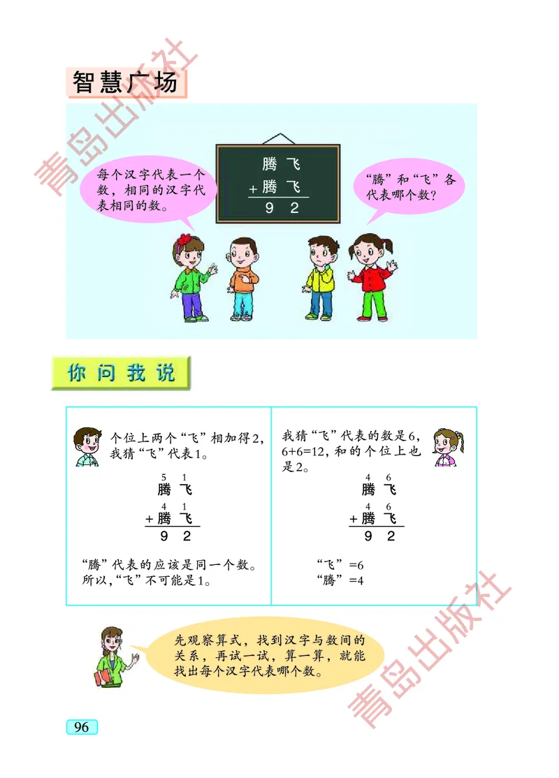 数学-青岛五四版二年级下册电子课本_二年级上下册资料_小学二年级学习资料-25年更新版_2-04、小学二年级数学下册_2-4-4、电子教材、课本