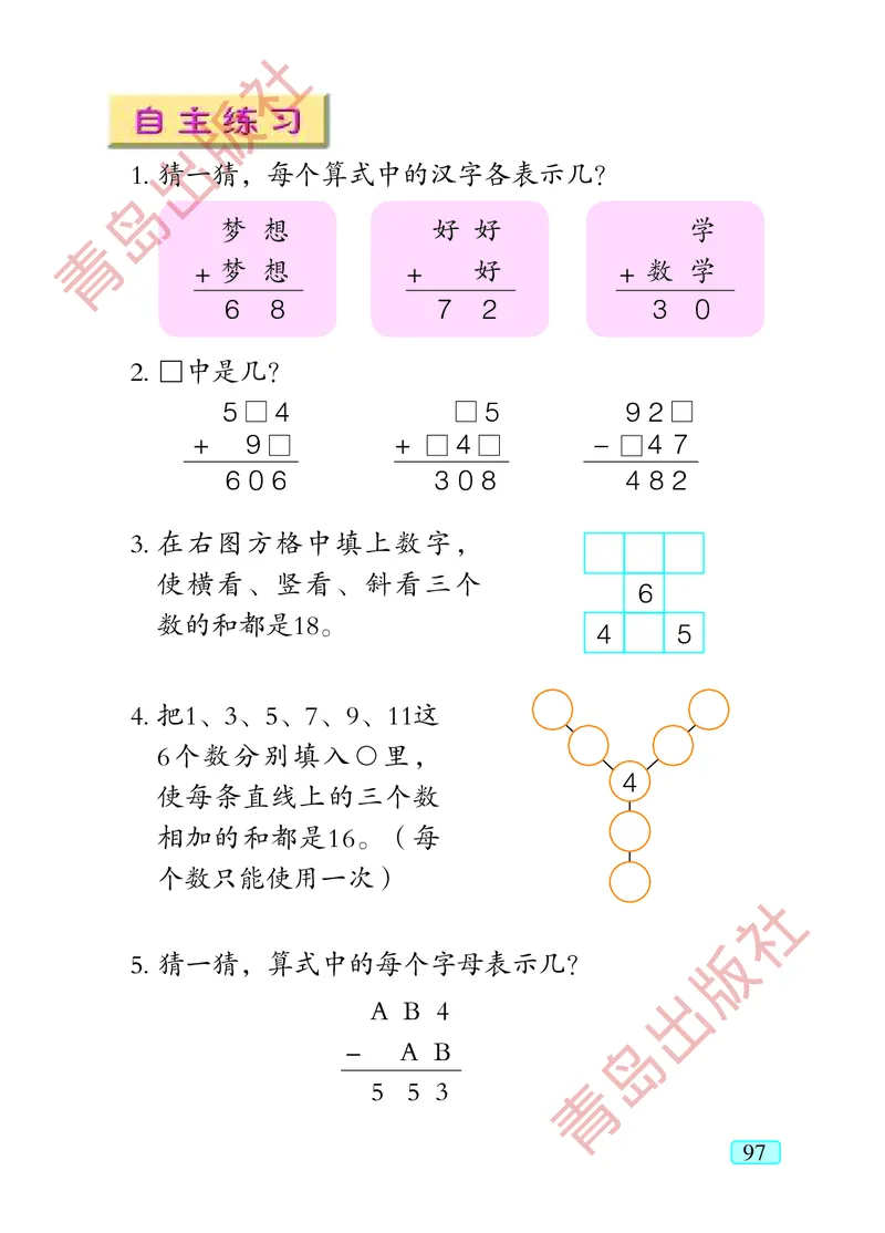 数学-青岛五四版二年级下册电子课本_二年级上下册资料_小学二年级学习资料-25年更新版_2-04、小学二年级数学下册_2-4-4、电子教材、课本