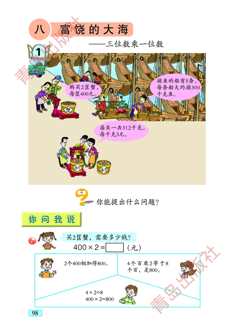 数学-青岛五四版二年级下册电子课本_二年级上下册资料_小学二年级学习资料-25年更新版_2-04、小学二年级数学下册_2-4-4、电子教材、课本