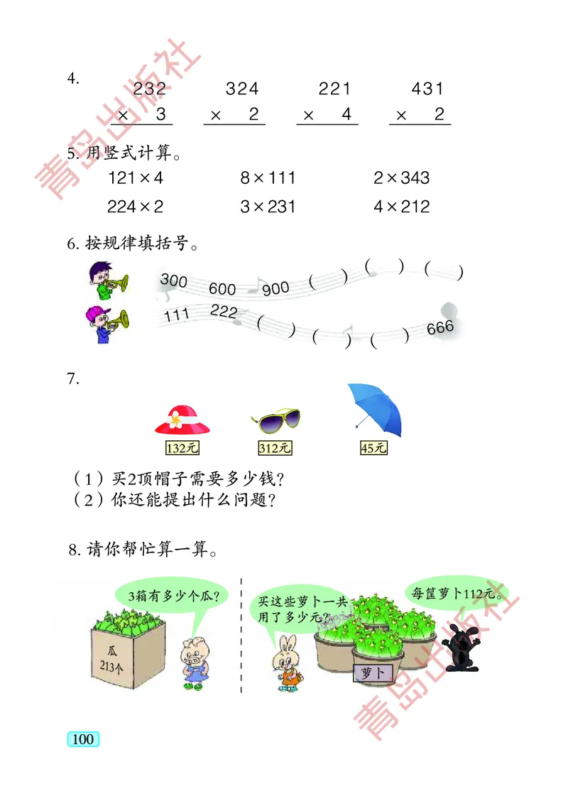数学-青岛五四版二年级下册电子课本_二年级上下册资料_小学二年级学习资料-25年更新版_2-04、小学二年级数学下册_2-4-4、电子教材、课本