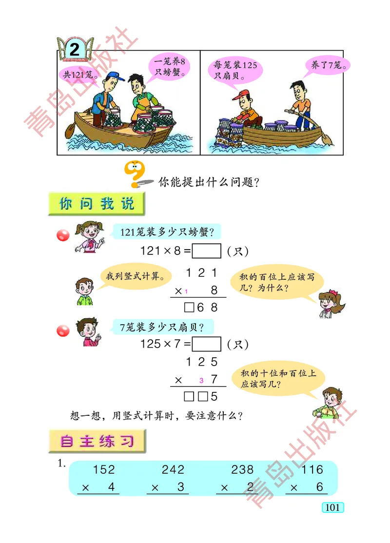 数学-青岛五四版二年级下册电子课本_二年级上下册资料_小学二年级学习资料-25年更新版_2-04、小学二年级数学下册_2-4-4、电子教材、课本