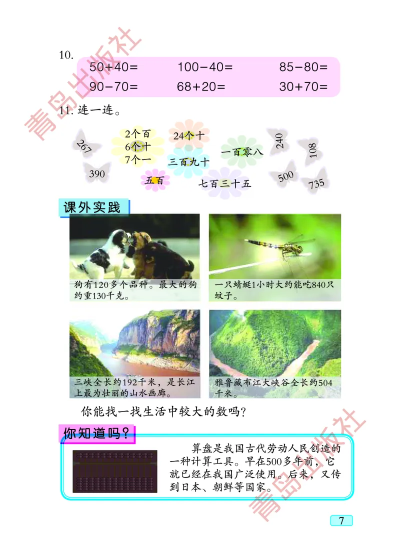 数学-青岛五四版二年级下册电子课本_二年级上下册资料_小学二年级学习资料-25年更新版_2-04、小学二年级数学下册_2-4-4、电子教材、课本
