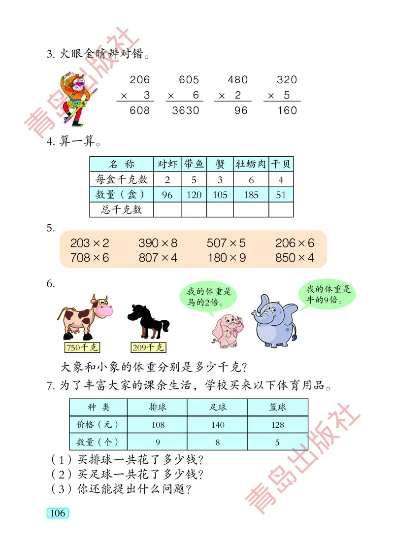 数学-青岛五四版二年级下册电子课本_二年级上下册资料_小学二年级学习资料-25年更新版_2-04、小学二年级数学下册_2-4-4、电子教材、课本