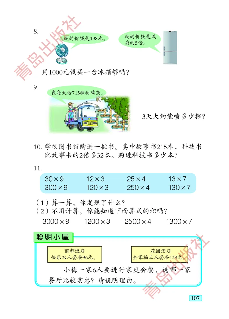 数学-青岛五四版二年级下册电子课本_二年级上下册资料_小学二年级学习资料-25年更新版_2-04、小学二年级数学下册_2-4-4、电子教材、课本