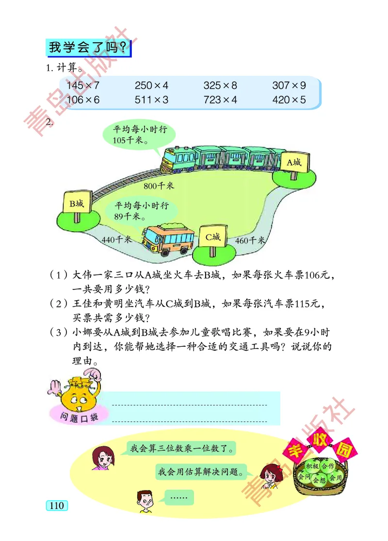 数学-青岛五四版二年级下册电子课本_二年级上下册资料_小学二年级学习资料-25年更新版_2-04、小学二年级数学下册_2-4-4、电子教材、课本