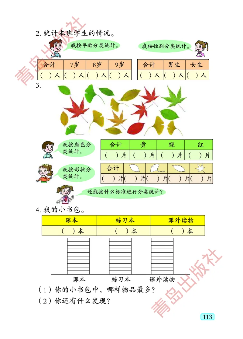 数学-青岛五四版二年级下册电子课本_二年级上下册资料_小学二年级学习资料-25年更新版_2-04、小学二年级数学下册_2-4-4、电子教材、课本