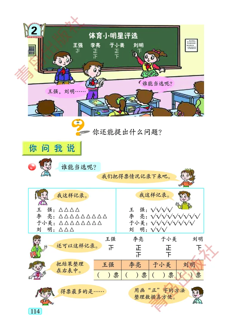 数学-青岛五四版二年级下册电子课本_二年级上下册资料_小学二年级学习资料-25年更新版_2-04、小学二年级数学下册_2-4-4、电子教材、课本