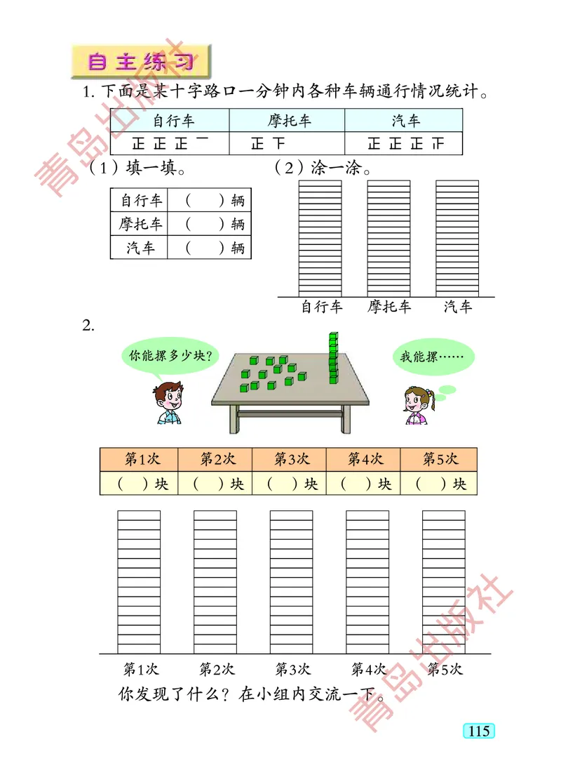 数学-青岛五四版二年级下册电子课本_二年级上下册资料_小学二年级学习资料-25年更新版_2-04、小学二年级数学下册_2-4-4、电子教材、课本