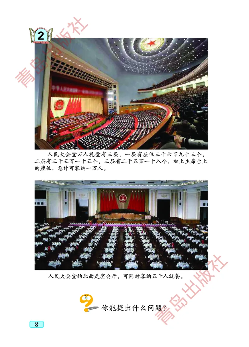 数学-青岛五四版二年级下册电子课本_二年级上下册资料_小学二年级学习资料-25年更新版_2-04、小学二年级数学下册_2-4-4、电子教材、课本