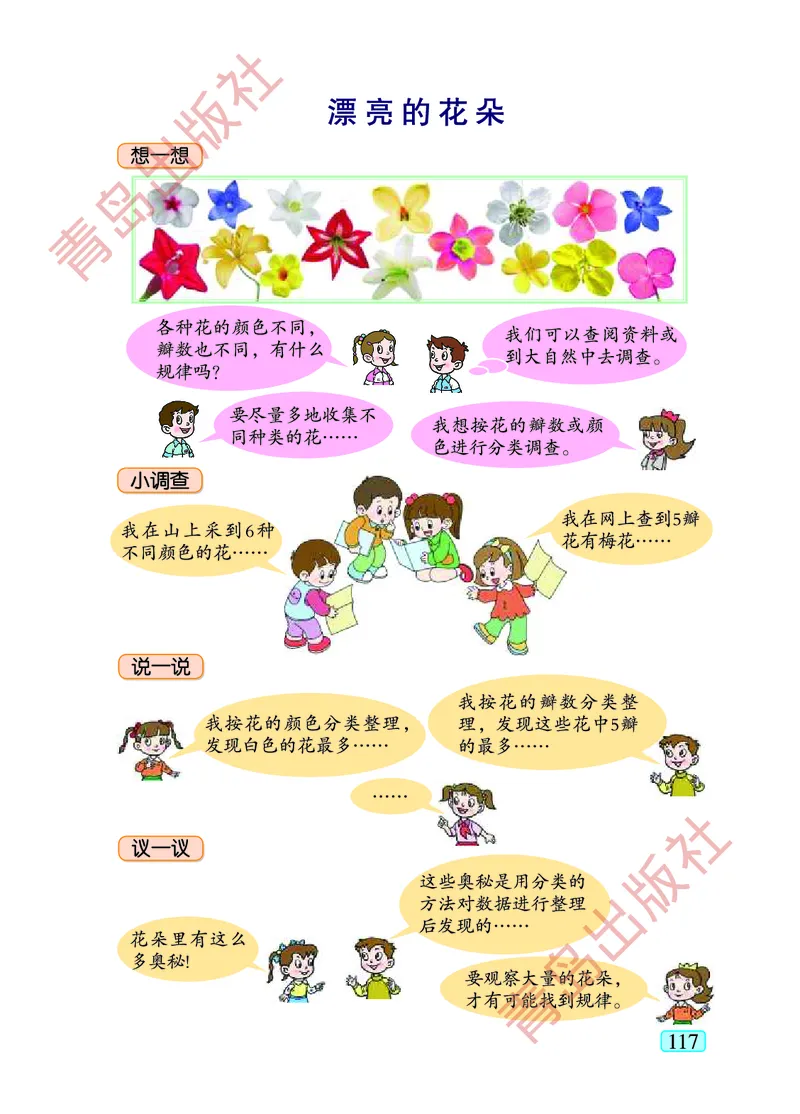 数学-青岛五四版二年级下册电子课本_二年级上下册资料_小学二年级学习资料-25年更新版_2-04、小学二年级数学下册_2-4-4、电子教材、课本