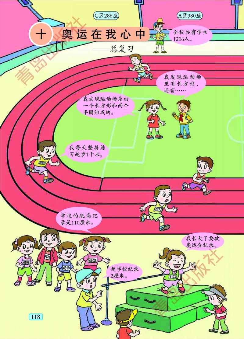 数学-青岛五四版二年级下册电子课本_二年级上下册资料_小学二年级学习资料-25年更新版_2-04、小学二年级数学下册_2-4-4、电子教材、课本