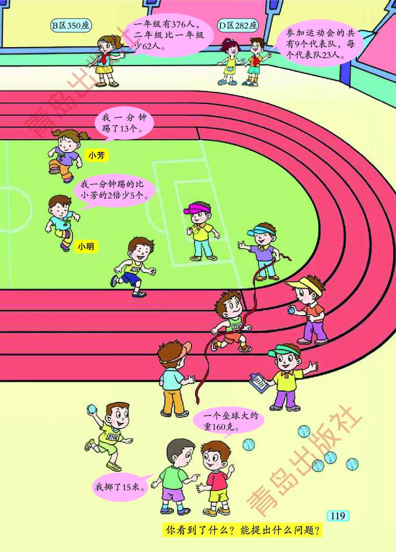 数学-青岛五四版二年级下册电子课本_二年级上下册资料_小学二年级学习资料-25年更新版_2-04、小学二年级数学下册_2-4-4、电子教材、课本