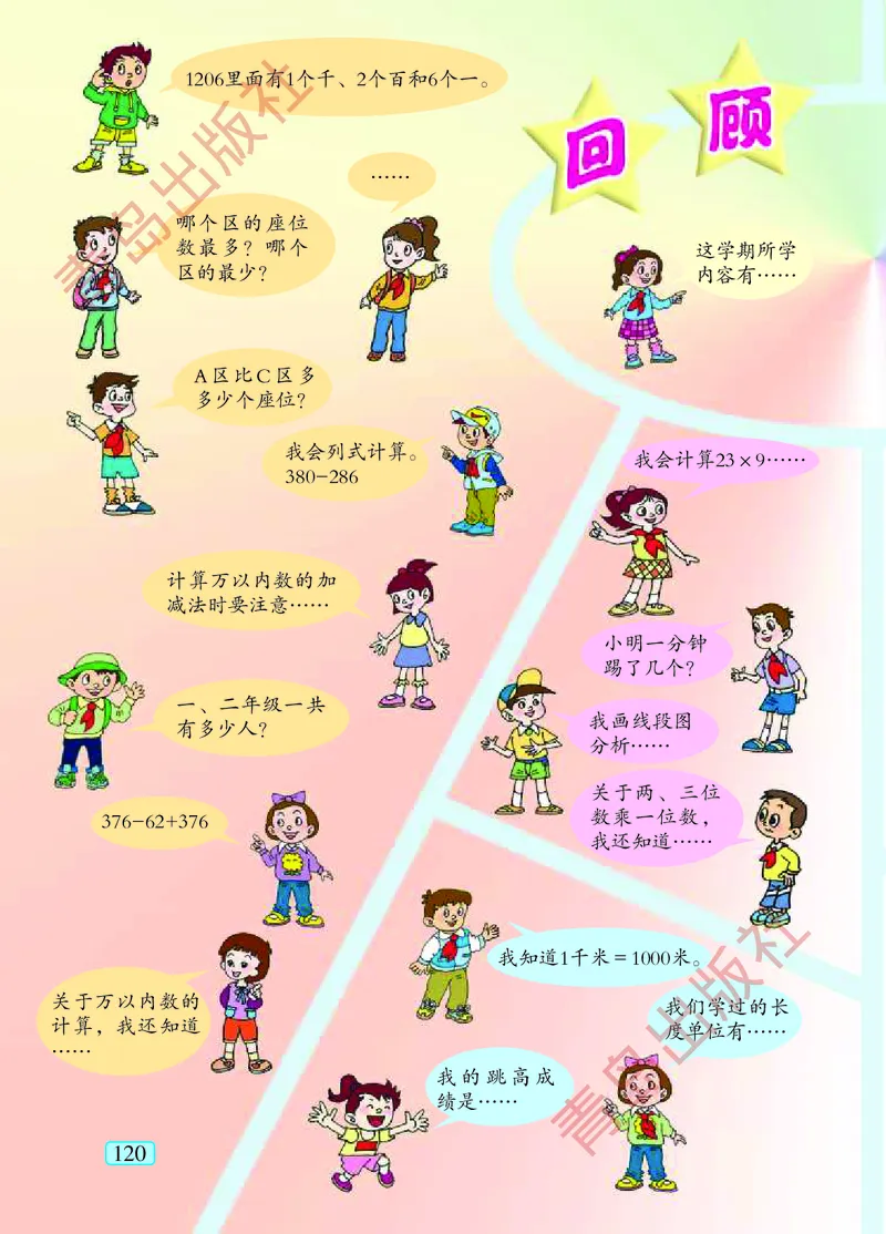 数学-青岛五四版二年级下册电子课本_二年级上下册资料_小学二年级学习资料-25年更新版_2-04、小学二年级数学下册_2-4-4、电子教材、课本