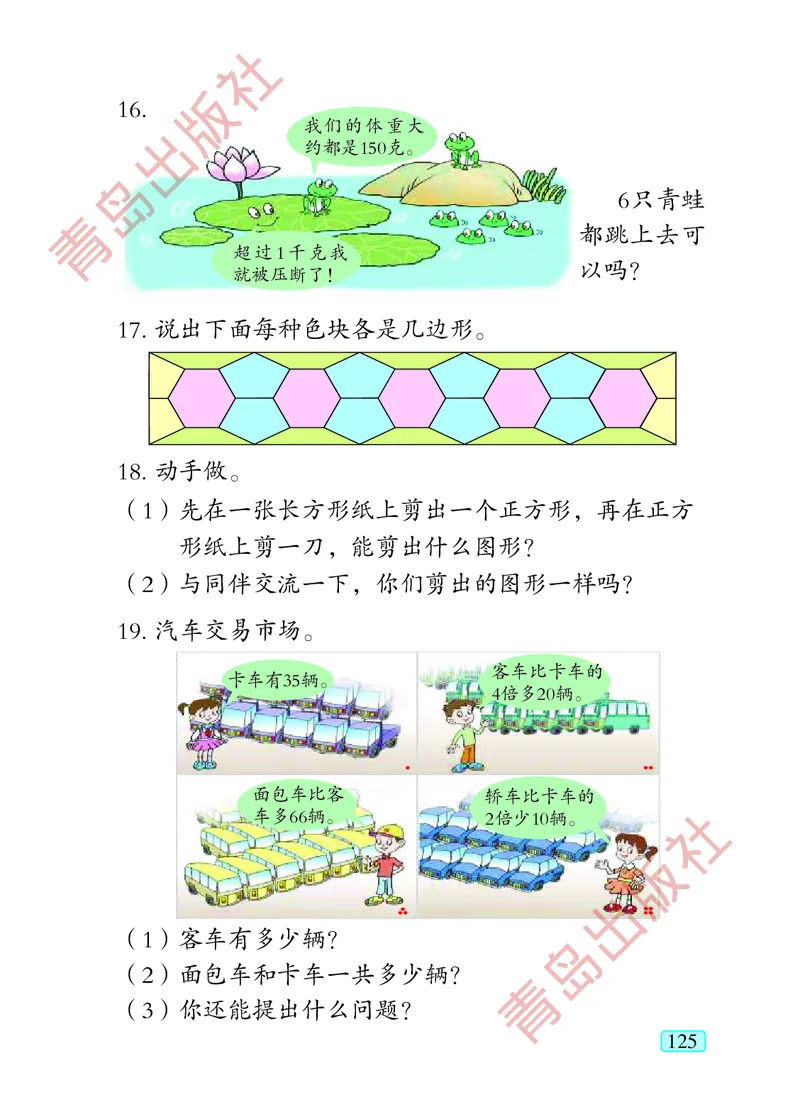 数学-青岛五四版二年级下册电子课本_二年级上下册资料_小学二年级学习资料-25年更新版_2-04、小学二年级数学下册_2-4-4、电子教材、课本