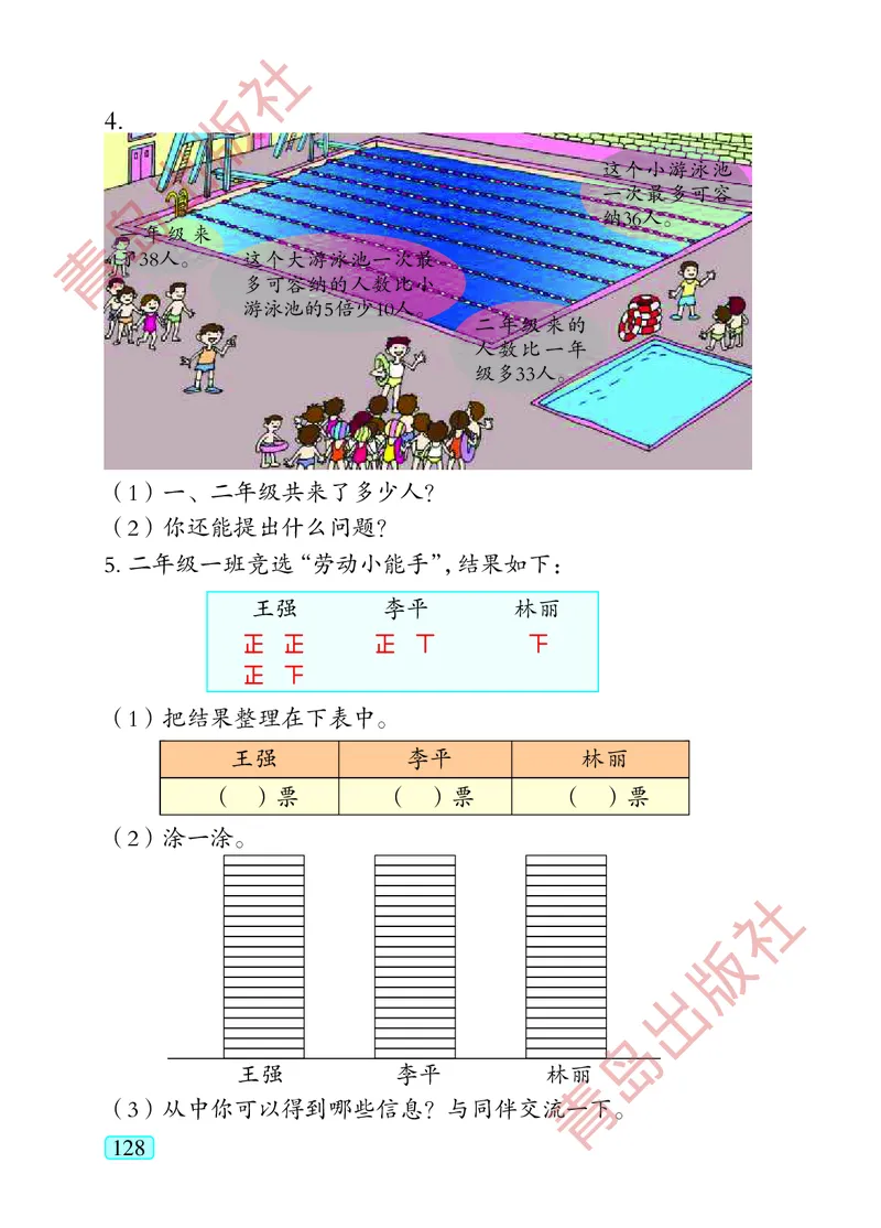 数学-青岛五四版二年级下册电子课本_二年级上下册资料_小学二年级学习资料-25年更新版_2-04、小学二年级数学下册_2-4-4、电子教材、课本