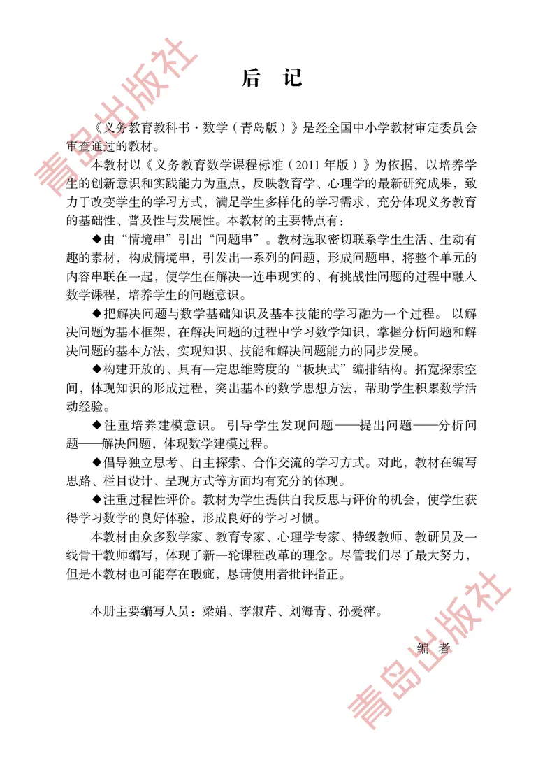 数学-青岛五四版二年级下册电子课本_二年级上下册资料_小学二年级学习资料-25年更新版_2-04、小学二年级数学下册_2-4-4、电子教材、课本