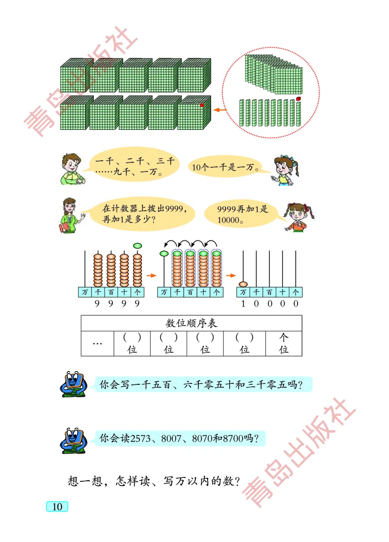 数学-青岛五四版二年级下册电子课本_二年级上下册资料_小学二年级学习资料-25年更新版_2-04、小学二年级数学下册_2-4-4、电子教材、课本