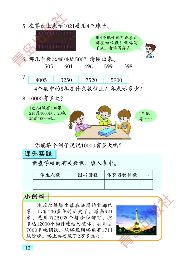 数学-青岛五四版二年级下册电子课本_二年级上下册资料_小学二年级学习资料-25年更新版_2-04、小学二年级数学下册_2-4-4、电子教材、课本