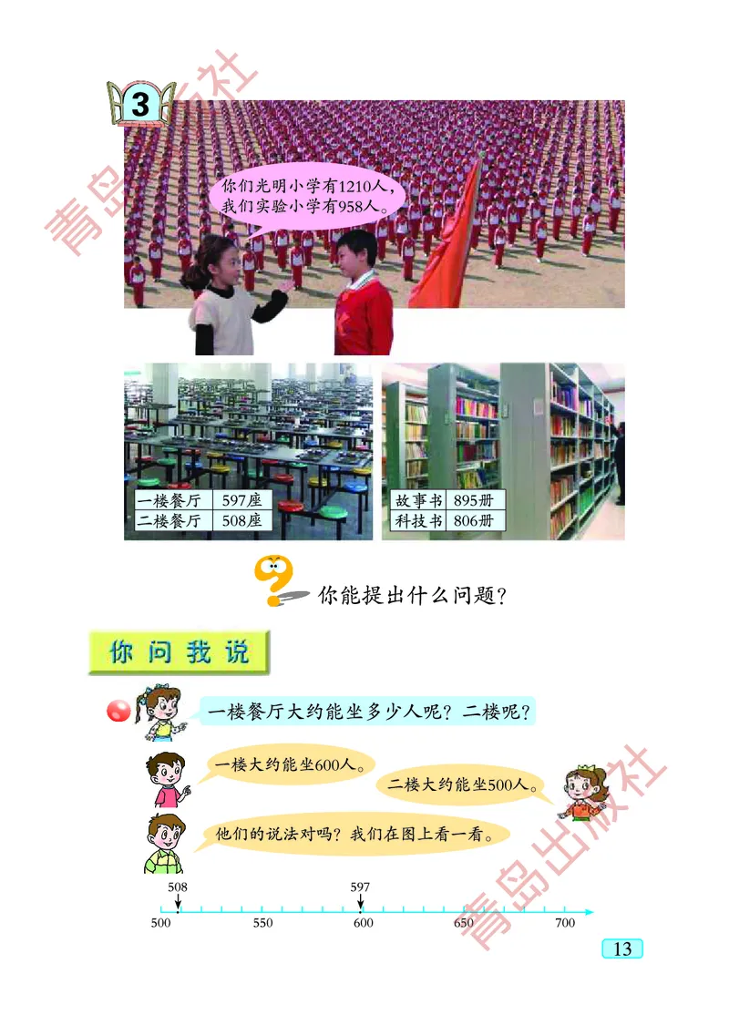 数学-青岛五四版二年级下册电子课本_二年级上下册资料_小学二年级学习资料-25年更新版_2-04、小学二年级数学下册_2-4-4、电子教材、课本