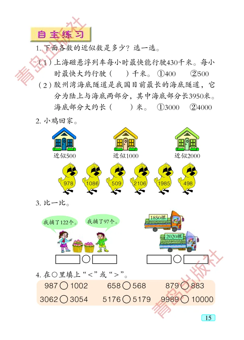 数学-青岛五四版二年级下册电子课本_二年级上下册资料_小学二年级学习资料-25年更新版_2-04、小学二年级数学下册_2-4-4、电子教材、课本