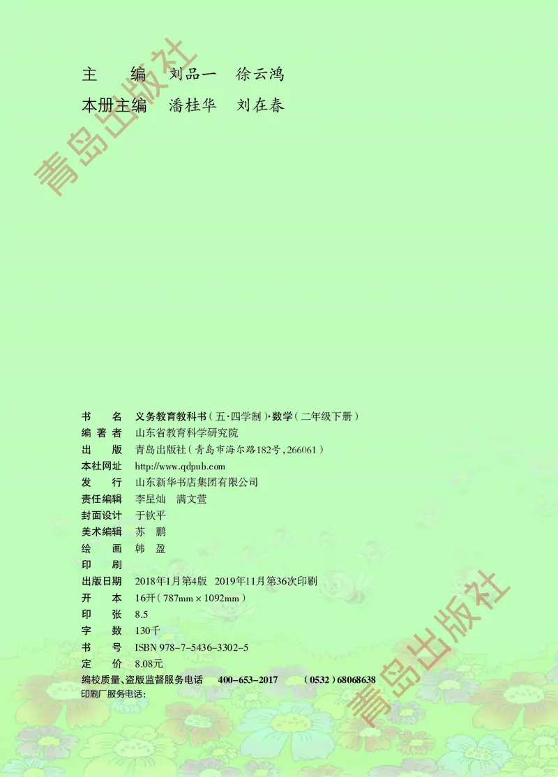 数学-青岛五四版二年级下册电子课本_二年级上下册资料_小学二年级学习资料-25年更新版_2-04、小学二年级数学下册_2-4-4、电子教材、课本