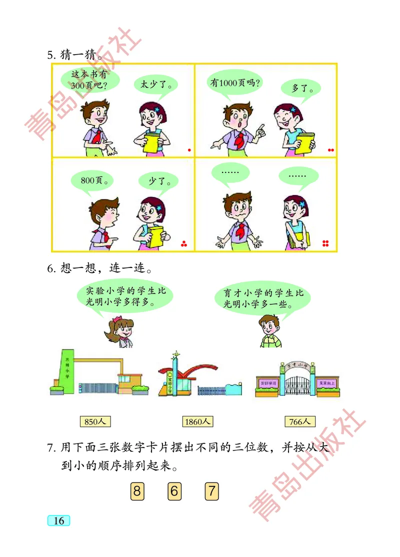 数学-青岛五四版二年级下册电子课本_二年级上下册资料_小学二年级学习资料-25年更新版_2-04、小学二年级数学下册_2-4-4、电子教材、课本