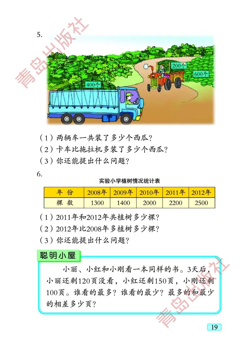 数学-青岛五四版二年级下册电子课本_二年级上下册资料_小学二年级学习资料-25年更新版_2-04、小学二年级数学下册_2-4-4、电子教材、课本