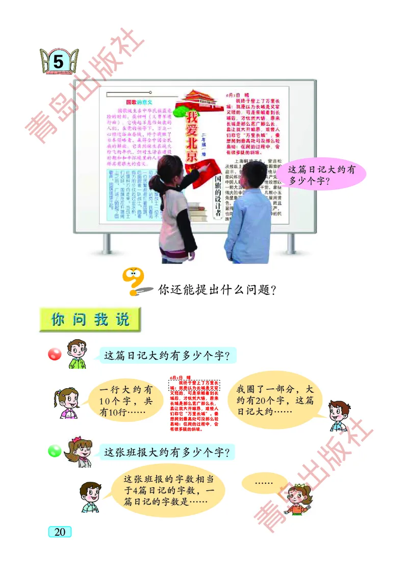 数学-青岛五四版二年级下册电子课本_二年级上下册资料_小学二年级学习资料-25年更新版_2-04、小学二年级数学下册_2-4-4、电子教材、课本