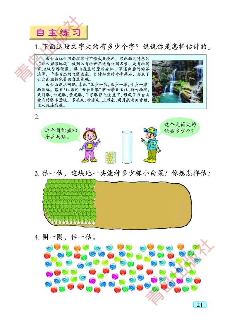 数学-青岛五四版二年级下册电子课本_二年级上下册资料_小学二年级学习资料-25年更新版_2-04、小学二年级数学下册_2-4-4、电子教材、课本