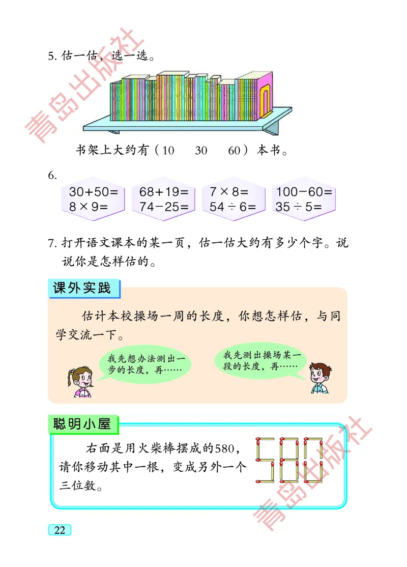 数学-青岛五四版二年级下册电子课本_二年级上下册资料_小学二年级学习资料-25年更新版_2-04、小学二年级数学下册_2-4-4、电子教材、课本