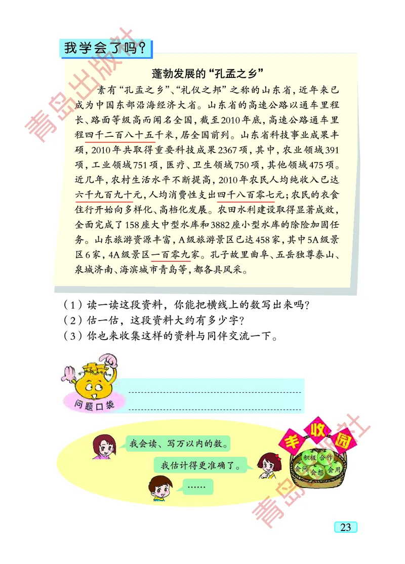 数学-青岛五四版二年级下册电子课本_二年级上下册资料_小学二年级学习资料-25年更新版_2-04、小学二年级数学下册_2-4-4、电子教材、课本