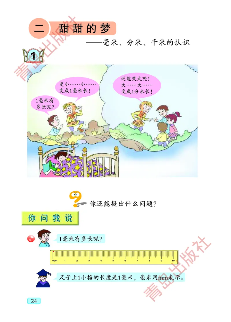 数学-青岛五四版二年级下册电子课本_二年级上下册资料_小学二年级学习资料-25年更新版_2-04、小学二年级数学下册_2-4-4、电子教材、课本