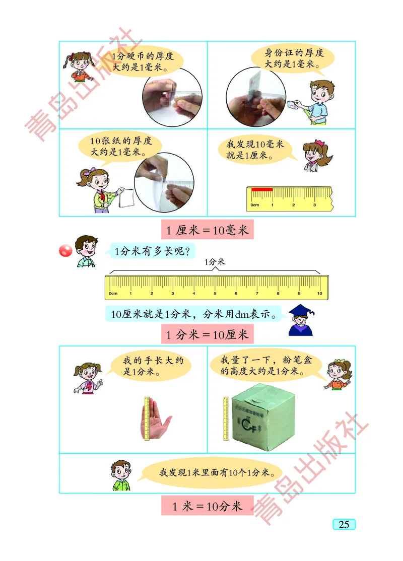 数学-青岛五四版二年级下册电子课本_二年级上下册资料_小学二年级学习资料-25年更新版_2-04、小学二年级数学下册_2-4-4、电子教材、课本