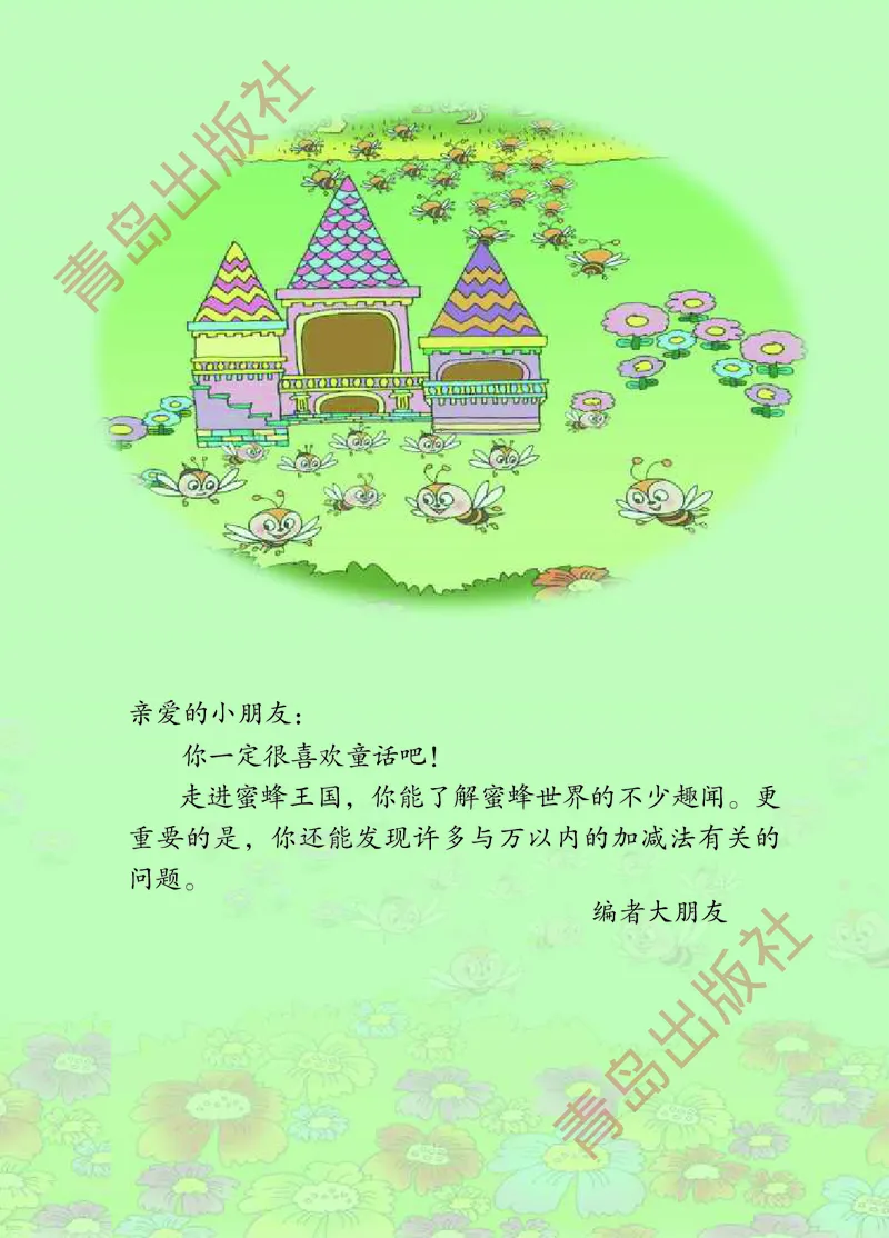 数学-青岛五四版二年级下册电子课本_二年级上下册资料_小学二年级学习资料-25年更新版_2-04、小学二年级数学下册_2-4-4、电子教材、课本