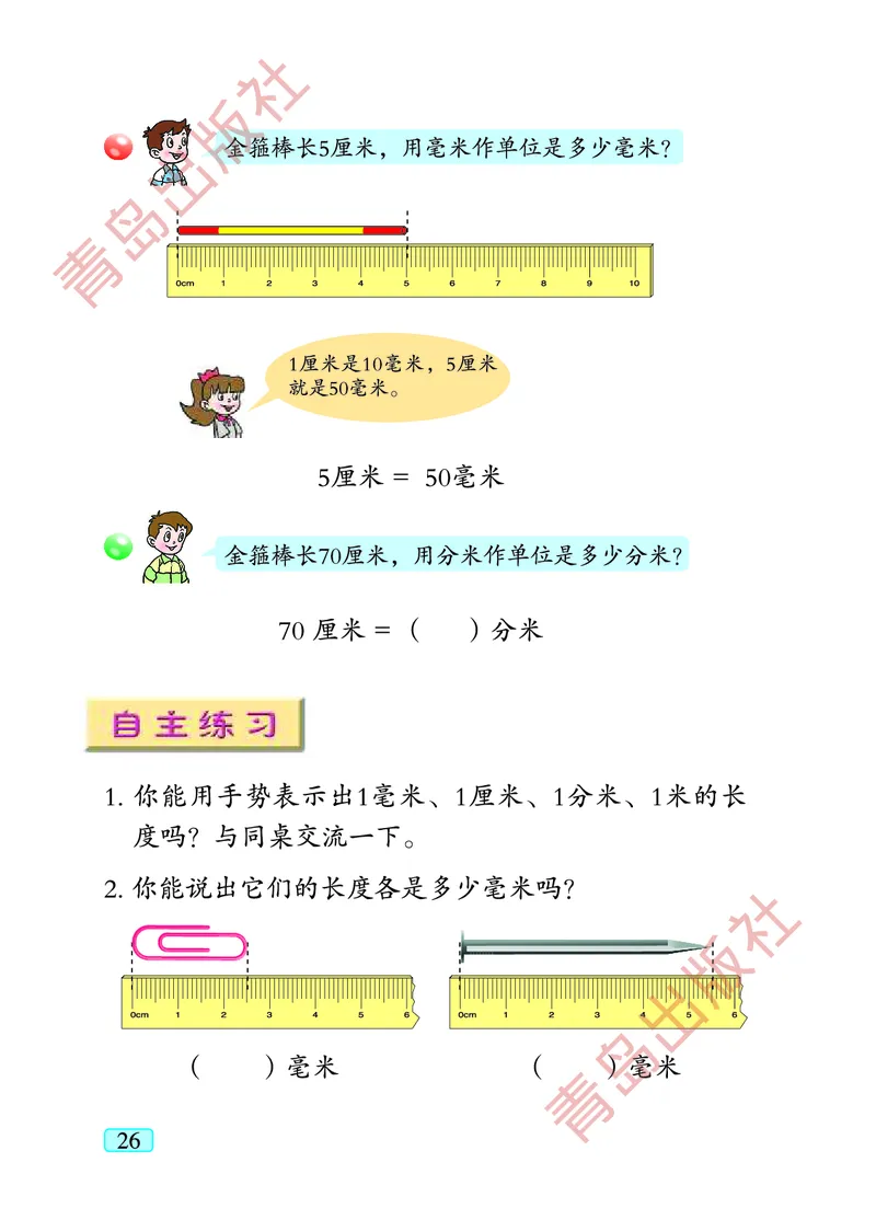 数学-青岛五四版二年级下册电子课本_二年级上下册资料_小学二年级学习资料-25年更新版_2-04、小学二年级数学下册_2-4-4、电子教材、课本