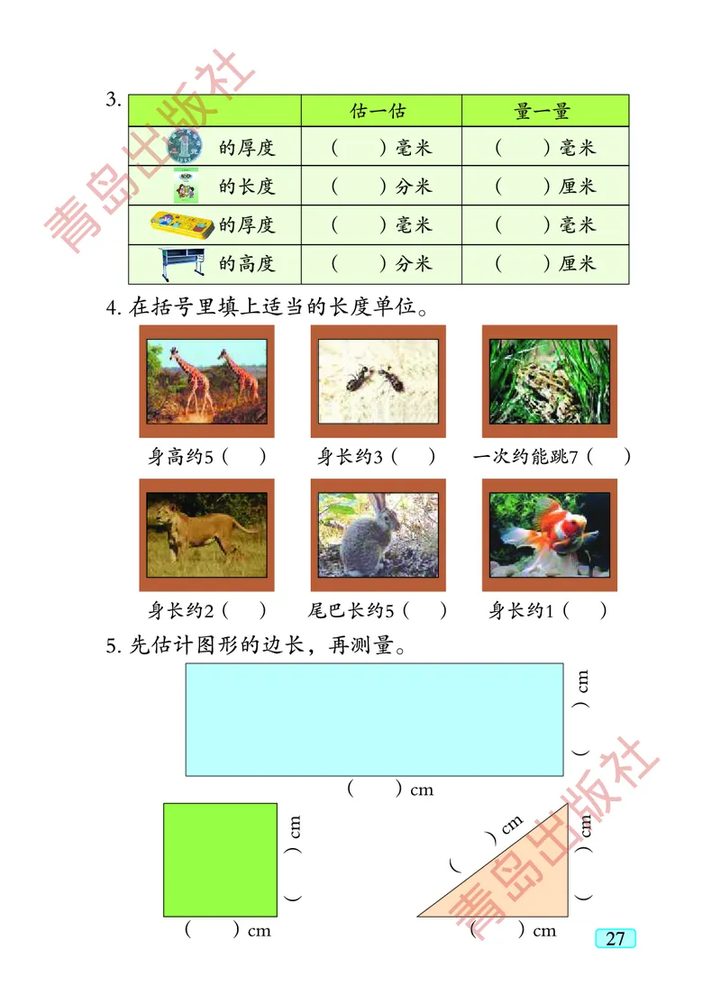 数学-青岛五四版二年级下册电子课本_二年级上下册资料_小学二年级学习资料-25年更新版_2-04、小学二年级数学下册_2-4-4、电子教材、课本