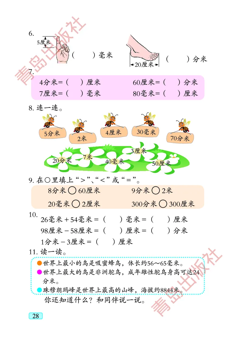 数学-青岛五四版二年级下册电子课本_二年级上下册资料_小学二年级学习资料-25年更新版_2-04、小学二年级数学下册_2-4-4、电子教材、课本