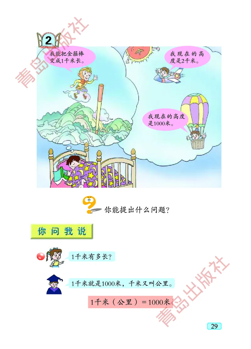 数学-青岛五四版二年级下册电子课本_二年级上下册资料_小学二年级学习资料-25年更新版_2-04、小学二年级数学下册_2-4-4、电子教材、课本