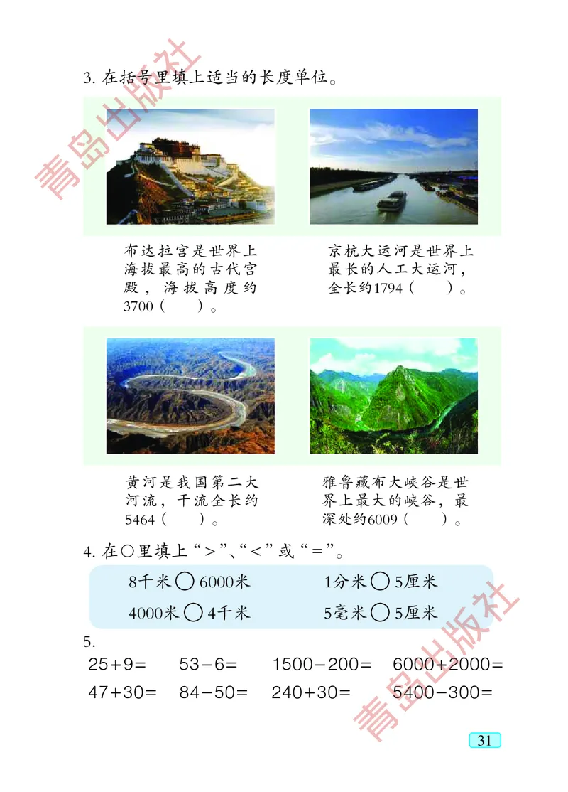 数学-青岛五四版二年级下册电子课本_二年级上下册资料_小学二年级学习资料-25年更新版_2-04、小学二年级数学下册_2-4-4、电子教材、课本