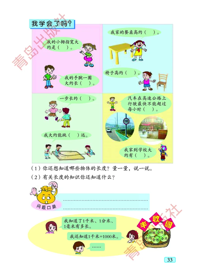 数学-青岛五四版二年级下册电子课本_二年级上下册资料_小学二年级学习资料-25年更新版_2-04、小学二年级数学下册_2-4-4、电子教材、课本