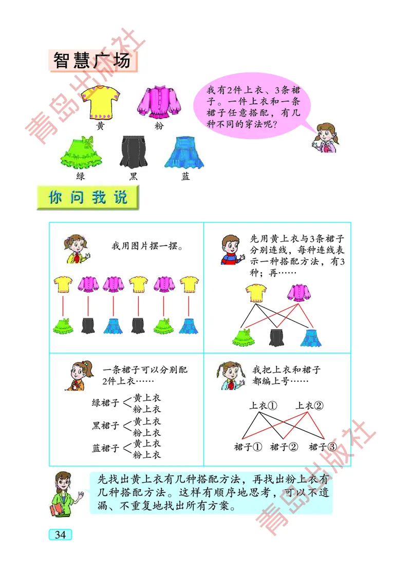 数学-青岛五四版二年级下册电子课本_二年级上下册资料_小学二年级学习资料-25年更新版_2-04、小学二年级数学下册_2-4-4、电子教材、课本