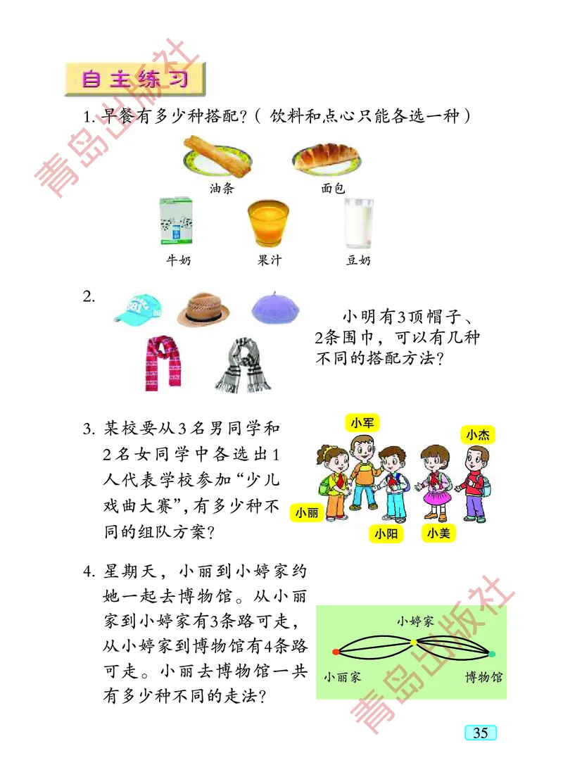 数学-青岛五四版二年级下册电子课本_二年级上下册资料_小学二年级学习资料-25年更新版_2-04、小学二年级数学下册_2-4-4、电子教材、课本