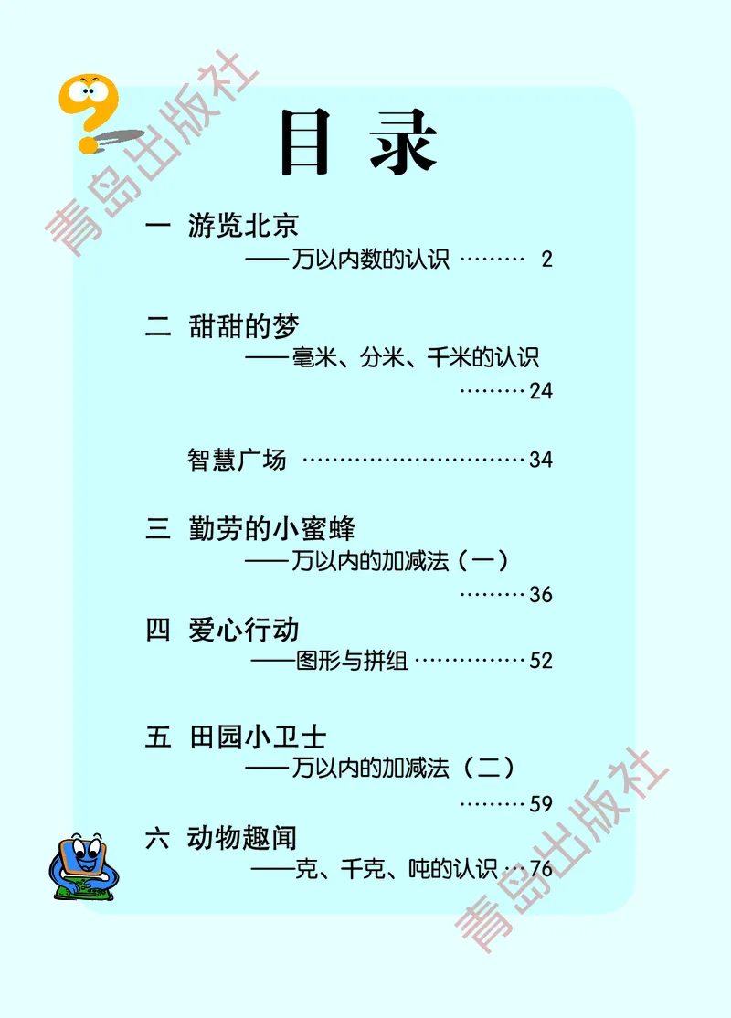 数学-青岛五四版二年级下册电子课本_二年级上下册资料_小学二年级学习资料-25年更新版_2-04、小学二年级数学下册_2-4-4、电子教材、课本
