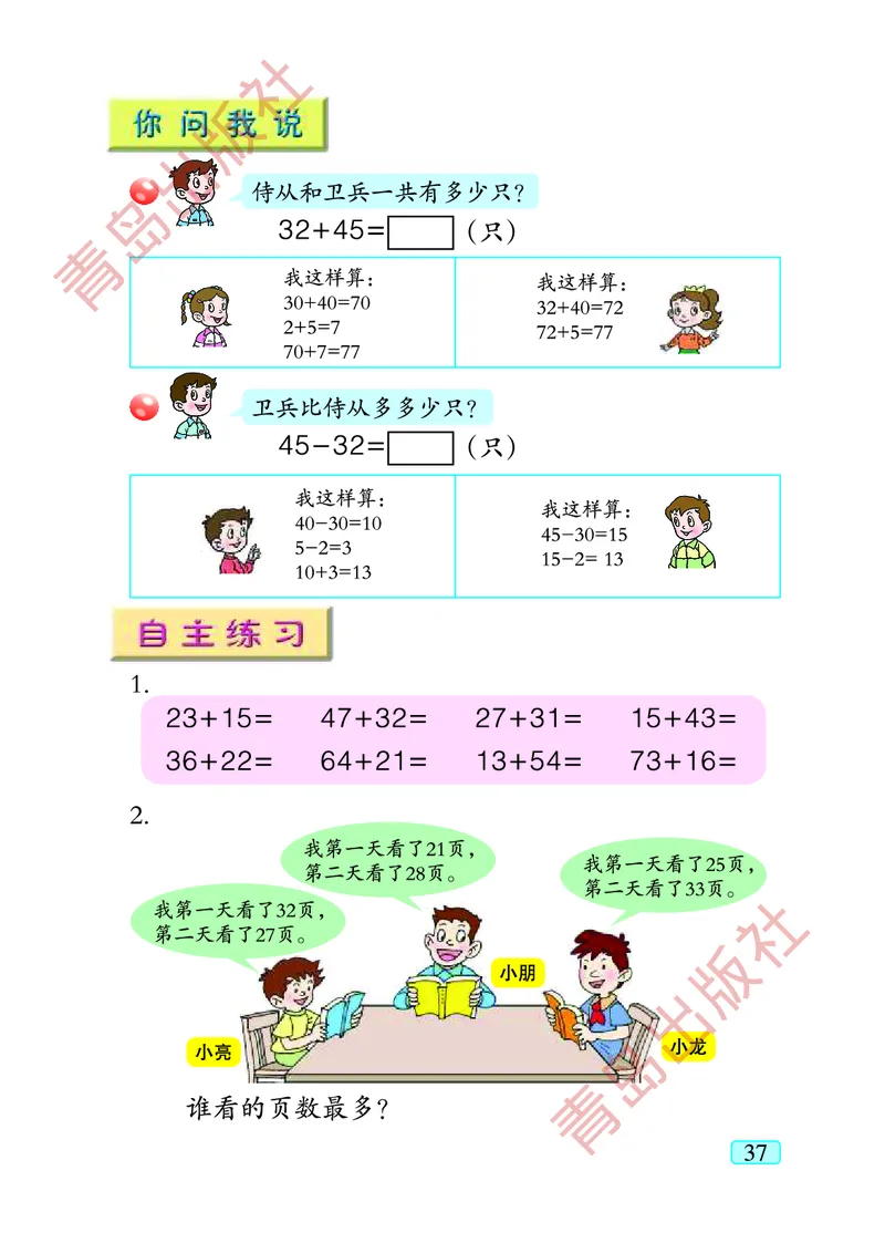 数学-青岛五四版二年级下册电子课本_二年级上下册资料_小学二年级学习资料-25年更新版_2-04、小学二年级数学下册_2-4-4、电子教材、课本