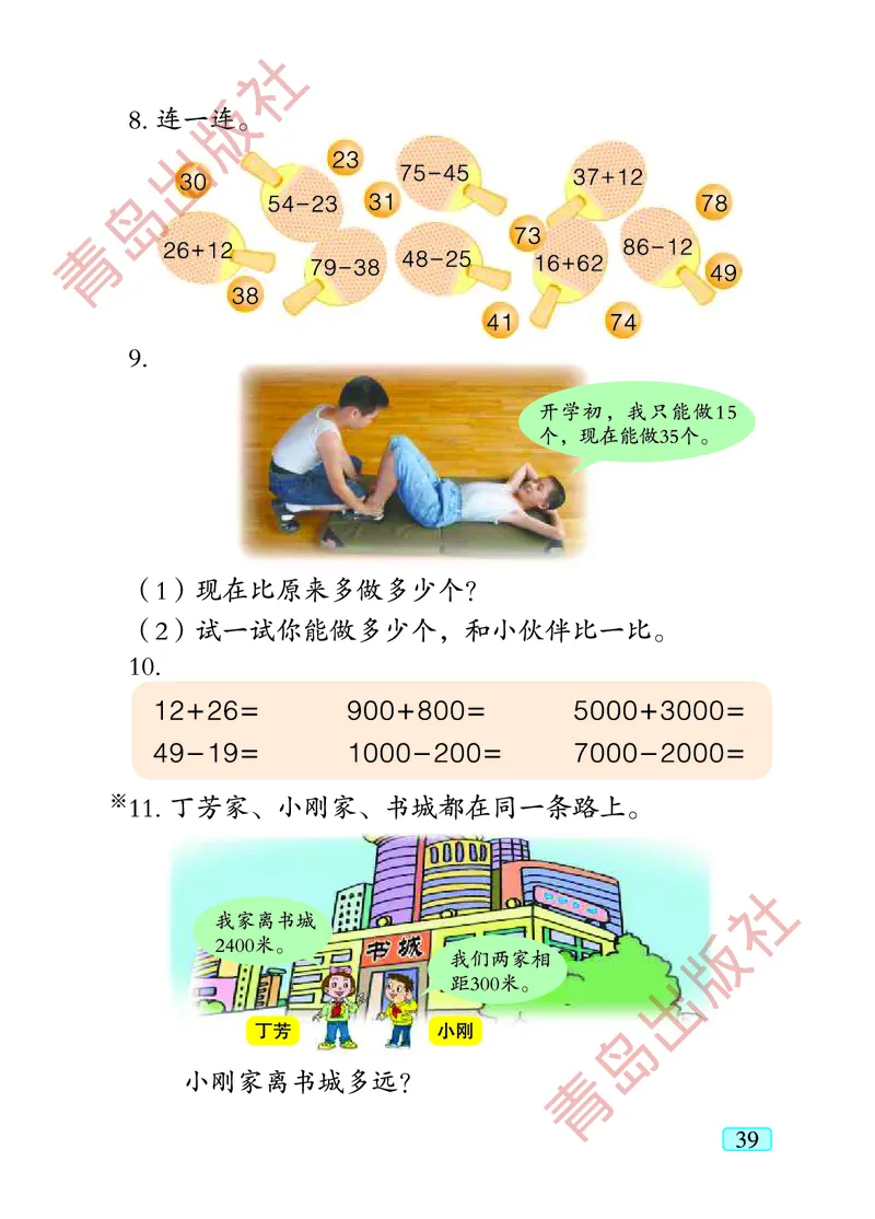 数学-青岛五四版二年级下册电子课本_二年级上下册资料_小学二年级学习资料-25年更新版_2-04、小学二年级数学下册_2-4-4、电子教材、课本