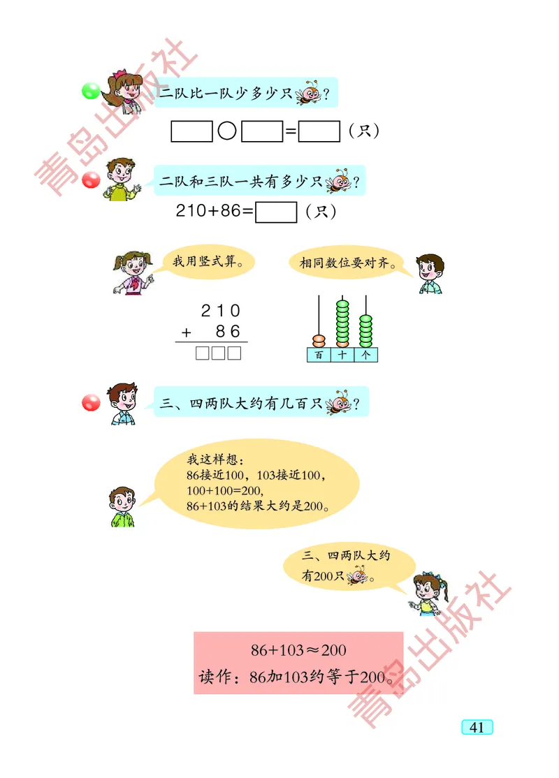 数学-青岛五四版二年级下册电子课本_二年级上下册资料_小学二年级学习资料-25年更新版_2-04、小学二年级数学下册_2-4-4、电子教材、课本