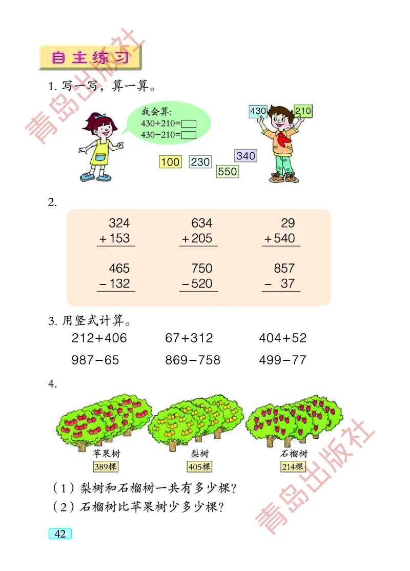 数学-青岛五四版二年级下册电子课本_二年级上下册资料_小学二年级学习资料-25年更新版_2-04、小学二年级数学下册_2-4-4、电子教材、课本