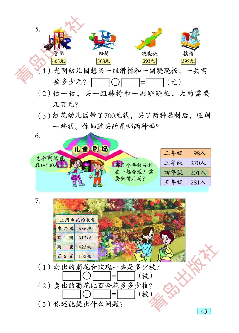 数学-青岛五四版二年级下册电子课本_二年级上下册资料_小学二年级学习资料-25年更新版_2-04、小学二年级数学下册_2-4-4、电子教材、课本
