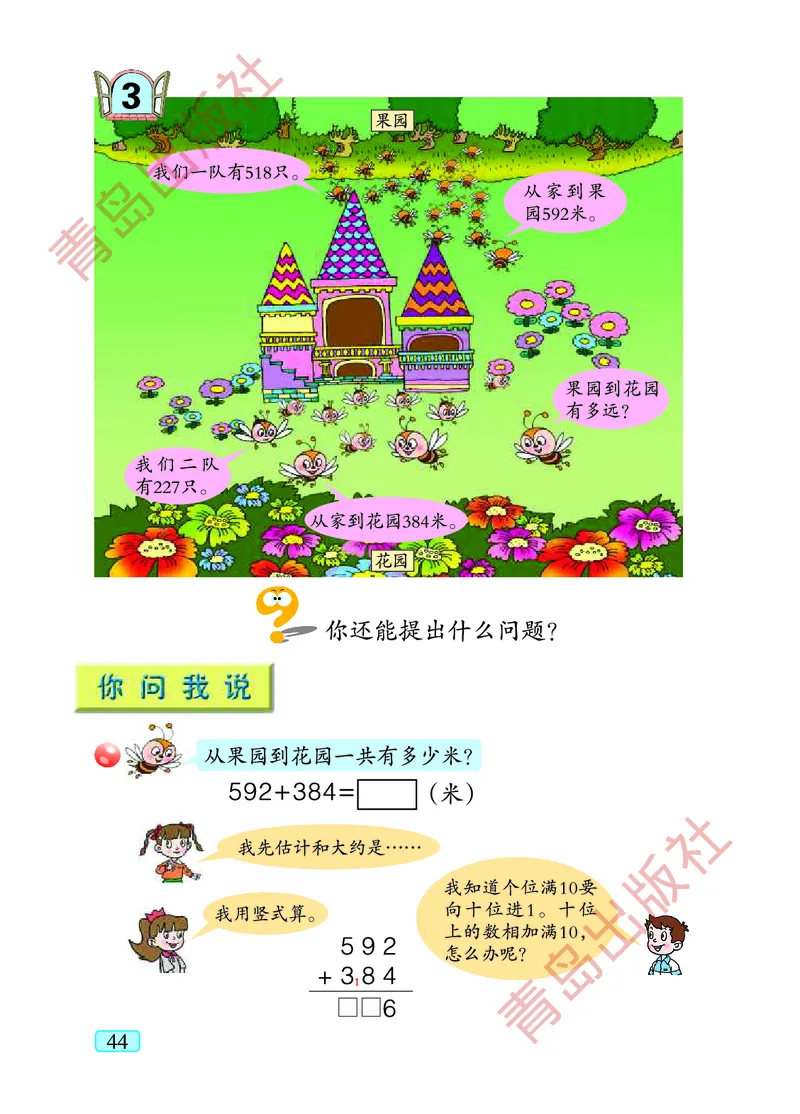 数学-青岛五四版二年级下册电子课本_二年级上下册资料_小学二年级学习资料-25年更新版_2-04、小学二年级数学下册_2-4-4、电子教材、课本