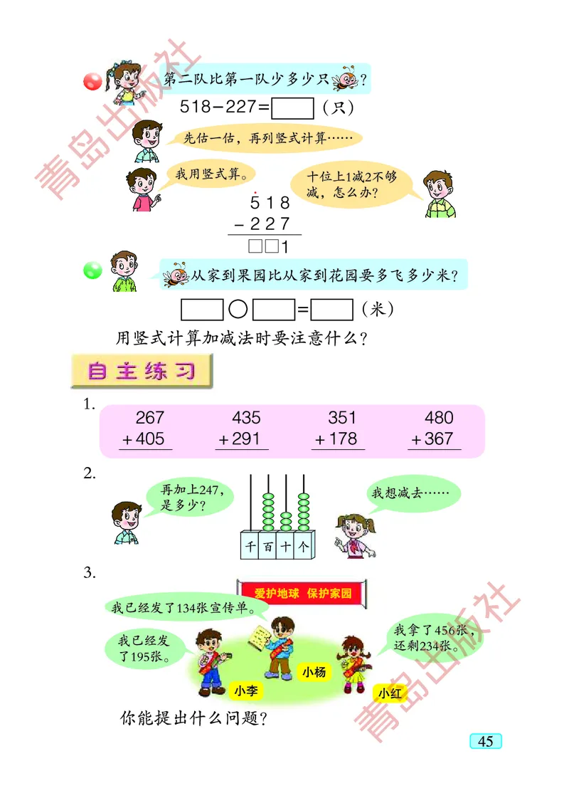 数学-青岛五四版二年级下册电子课本_二年级上下册资料_小学二年级学习资料-25年更新版_2-04、小学二年级数学下册_2-4-4、电子教材、课本